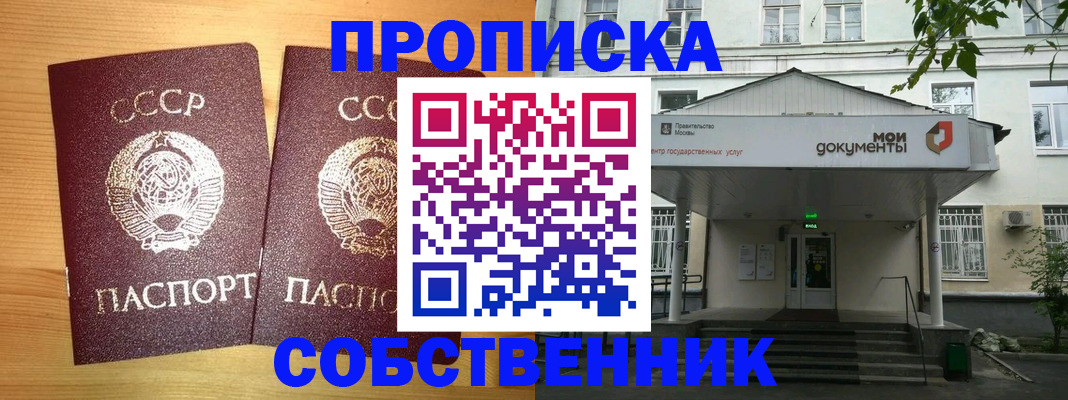 прописка законно в Ишимбае