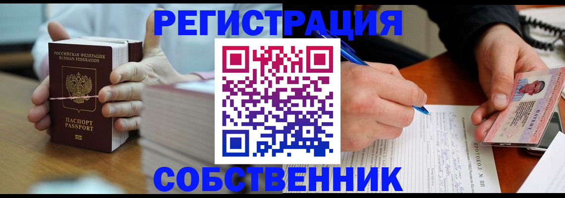 купить прописку в Ишимбае