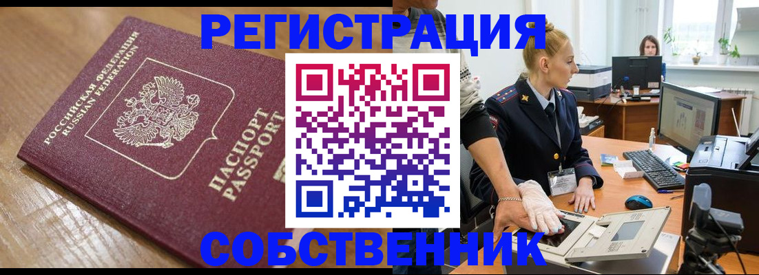 временная прописка в Ишимбае