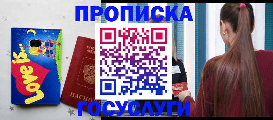 прописка для работы в Ишимбае