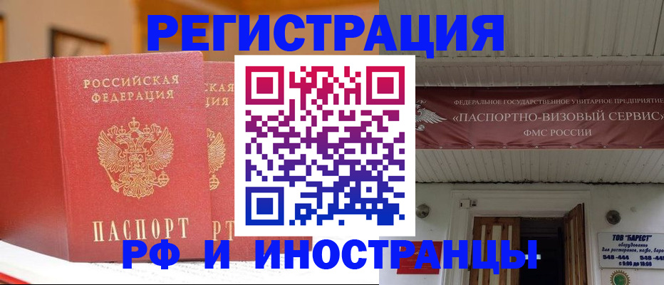 прописка штамп в Ишимбае