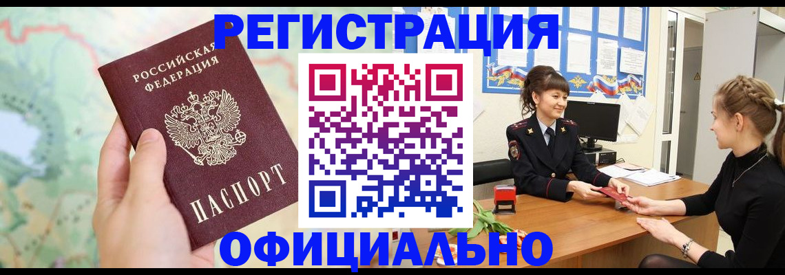 временная регистрация гарантия в Ишимбае